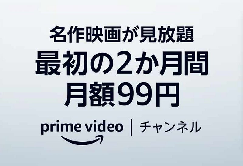 Amazon Prime Video プライムデーセール