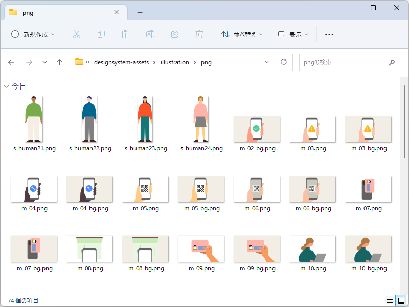 「イラストレーション素材」全74種類