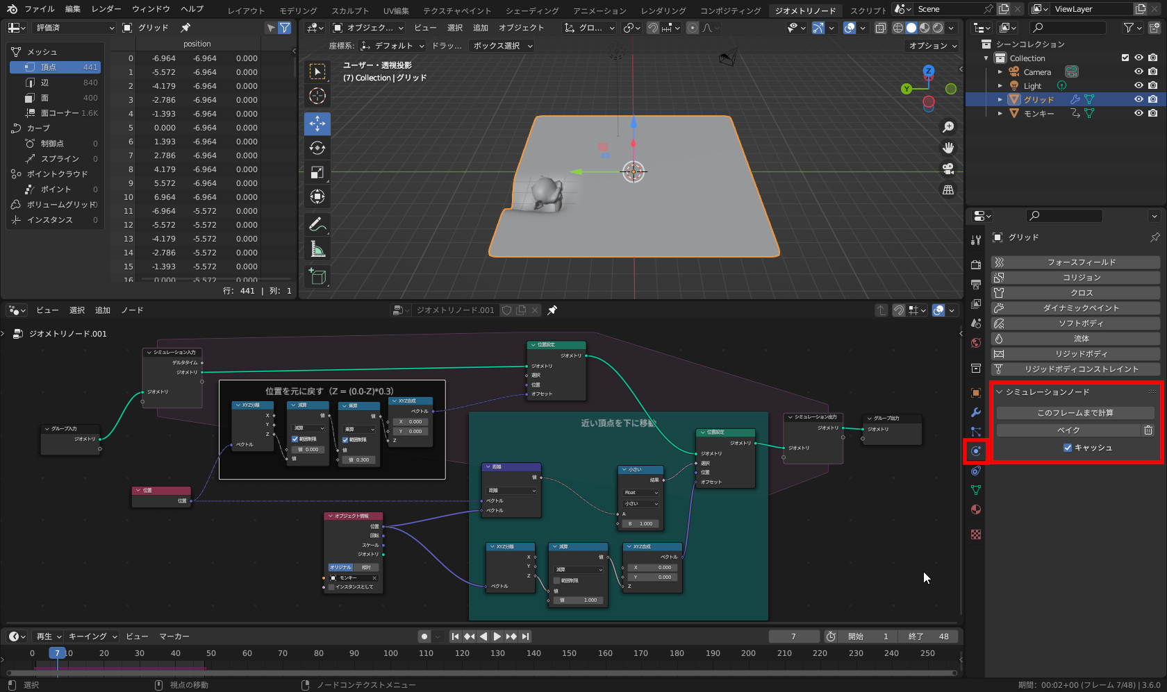 ［プロパティエディター］の［物理演算］プロパティ－［シミュレーションノード］タブにベイク用インターフェイスがある