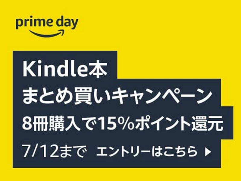 Kindle本まとめ買いキャンペーン