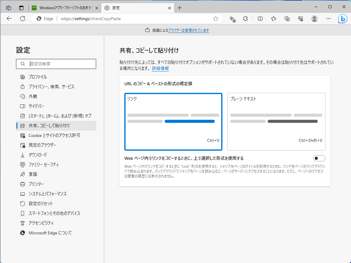 どちらが挿入されるかは、設定画面で切り替え可能