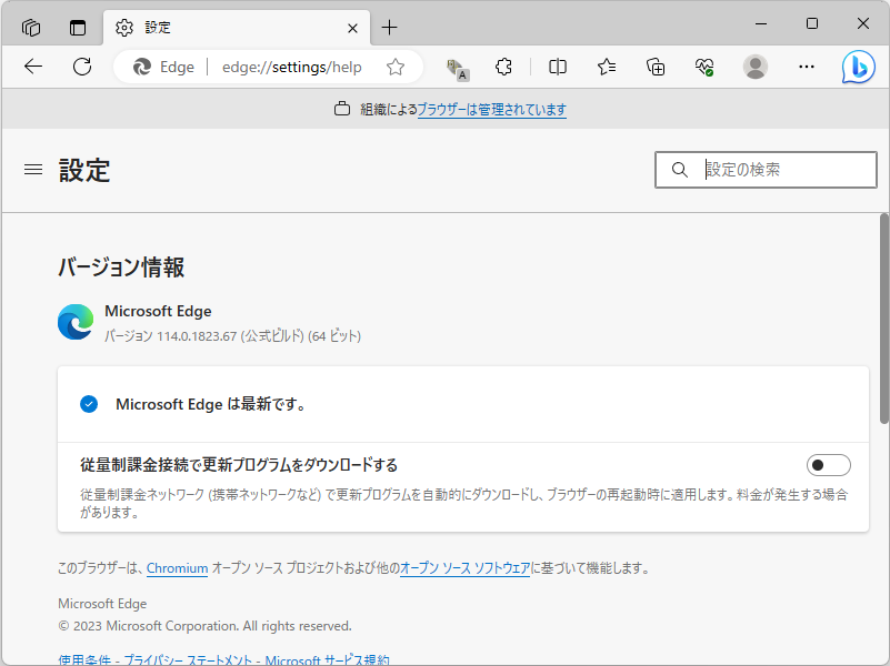 「Microsoft Edge」v114.0.1823.67が公開
