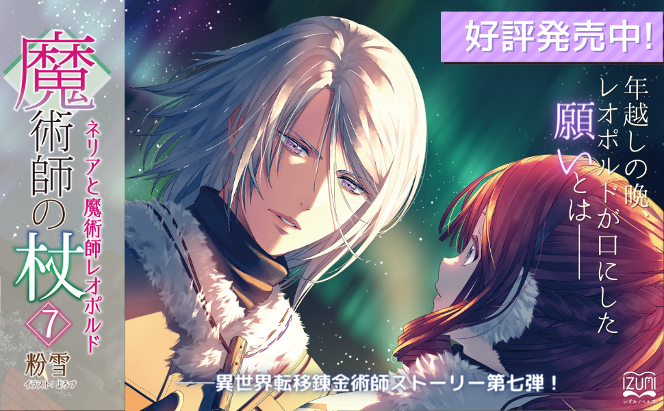 『魔術師の杖⑦ ネリアと魔術師レオポルド』