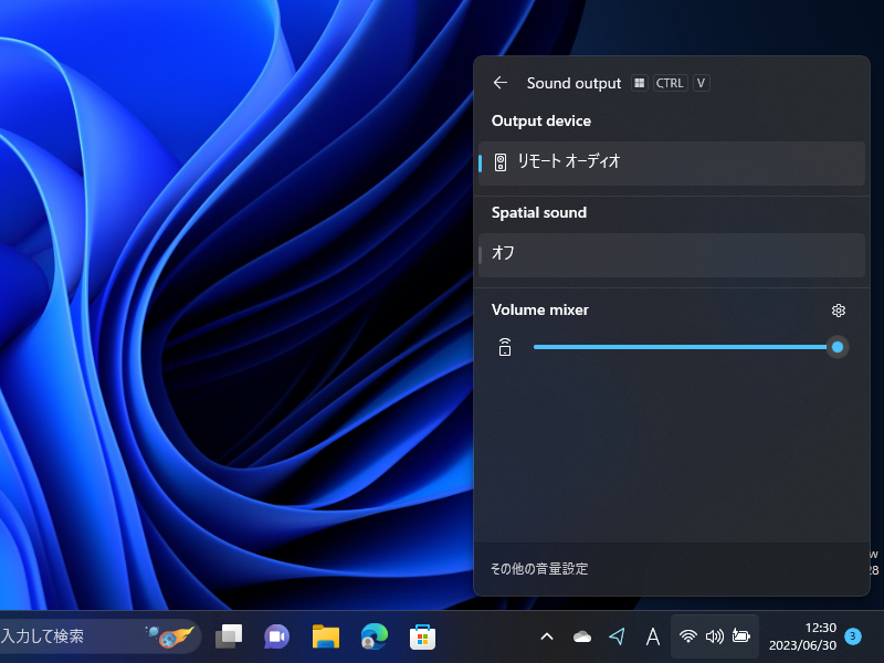 新しいボリュームミキサー