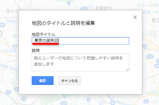 任意の名前を付けて［保存］をクリックする。いつでも変更可能だ