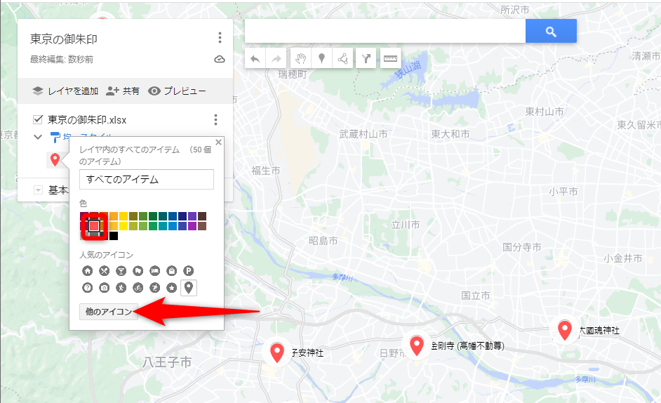 色を選択する。［他のアイコン］をクリックする