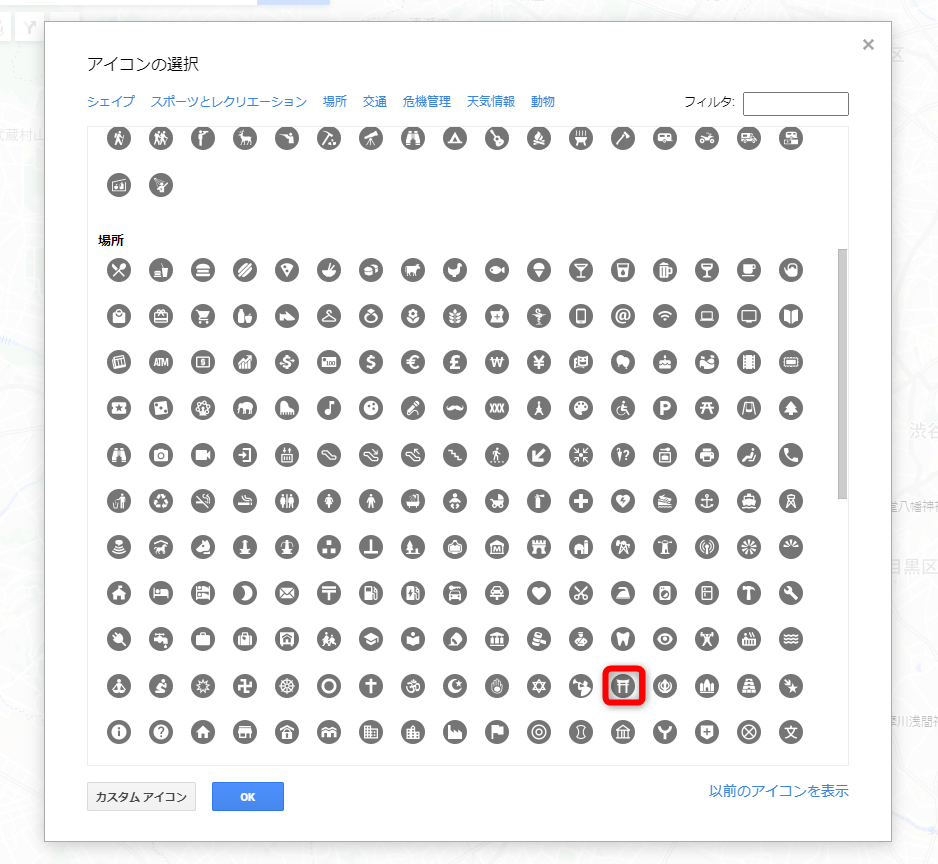 任意のアイコンを選択して［OK］をクリックする