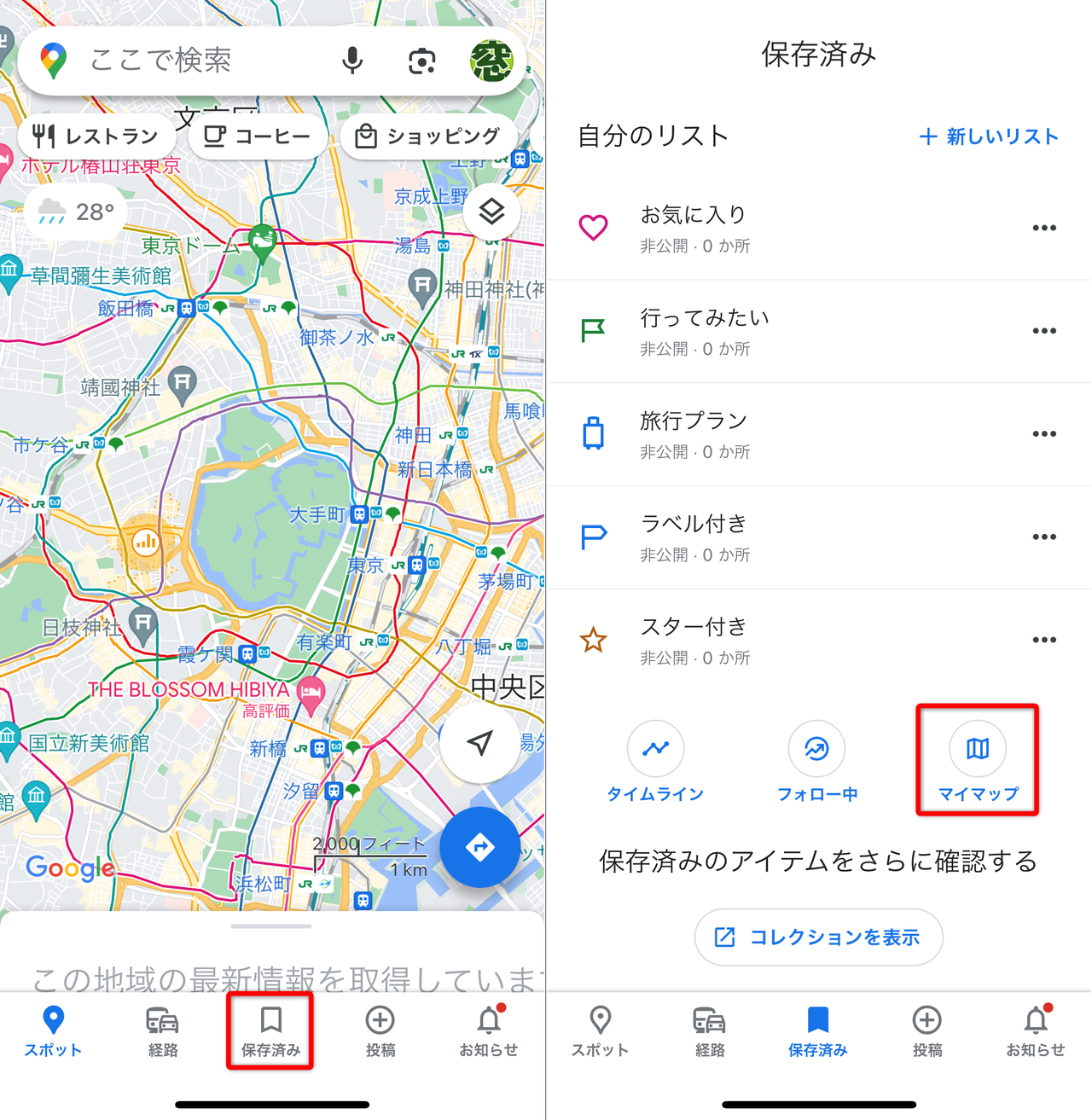 ［Google Maps］アプリでは［保存済み］をタップする。表示されたメニューから［マイマップ］をタップする