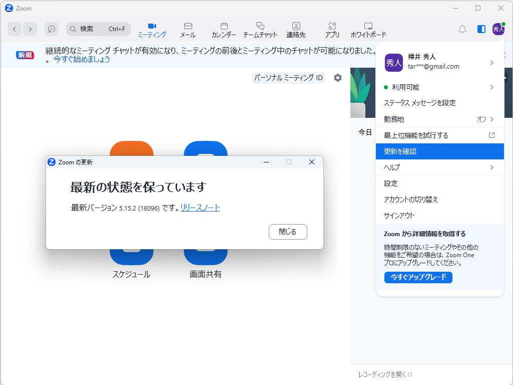 Windows版「Zoom」v5.15.2