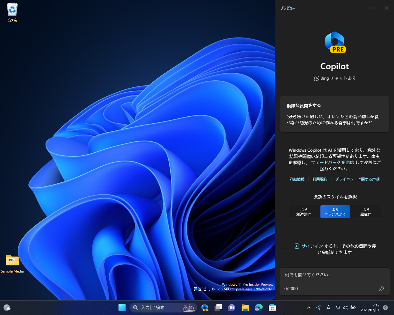 OSに統合されたAIチャット機能「Windows Copilot」