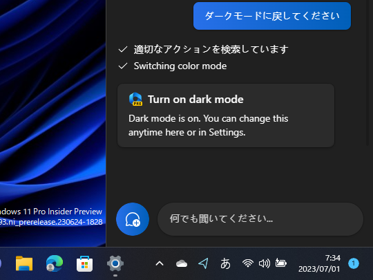 Windows設定へのアクセス。まだ初期実装のためできることは限られているが、可能性を感じさせる機能だ