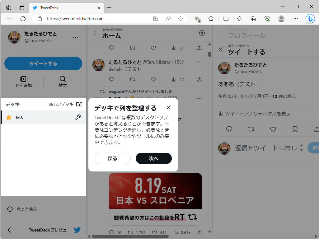 Twitter、改良版の「TweetDeck」をリリース