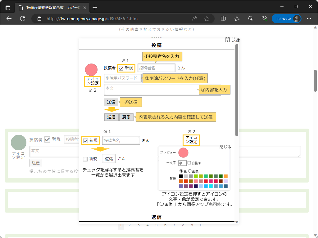 最低限やらなきゃいけないのは、名前と内容、削除キーの設定のみ。アイコンは「Twitter」と同じにしておくとよい