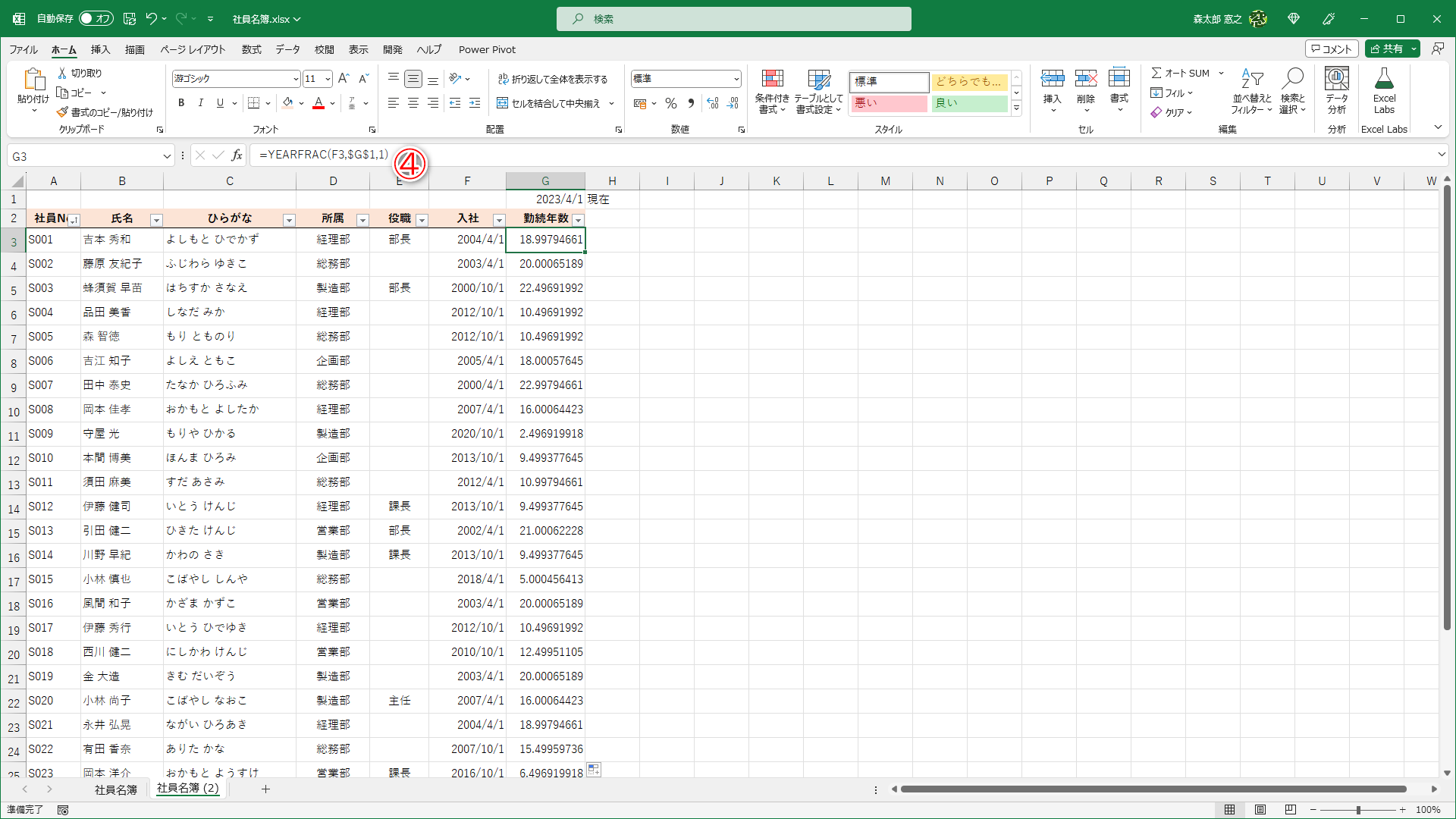 セルG2の数式を「=ROUNDDOWN(YEARFRAC(F3,$G$1+1,1),0)」と修正（⑤）します