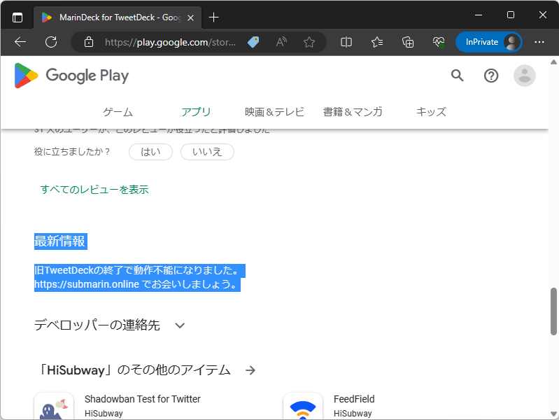 「MarinDeck」は動作不能のアナウンス