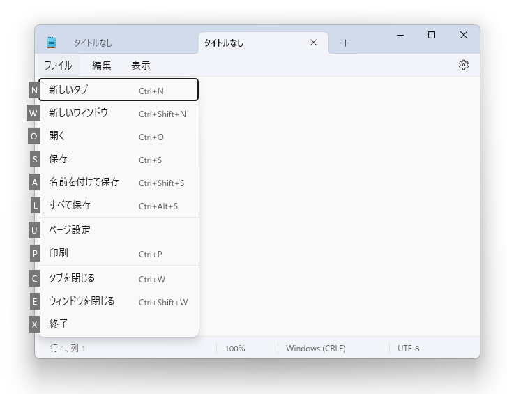 ショートカットは［Ctrl］＋［Alt］＋［S］キー。ニーモニックは「L」