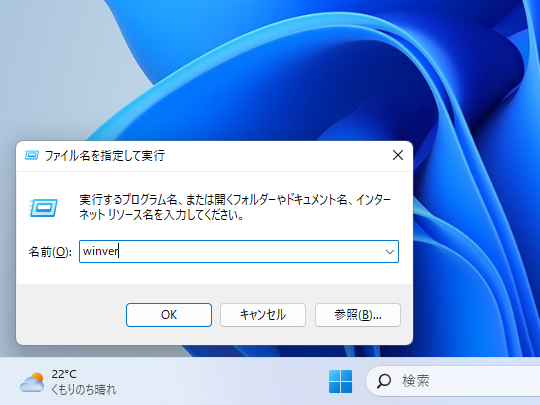 代り映えのしない［ファイル名を指定して実行］ダイアログ