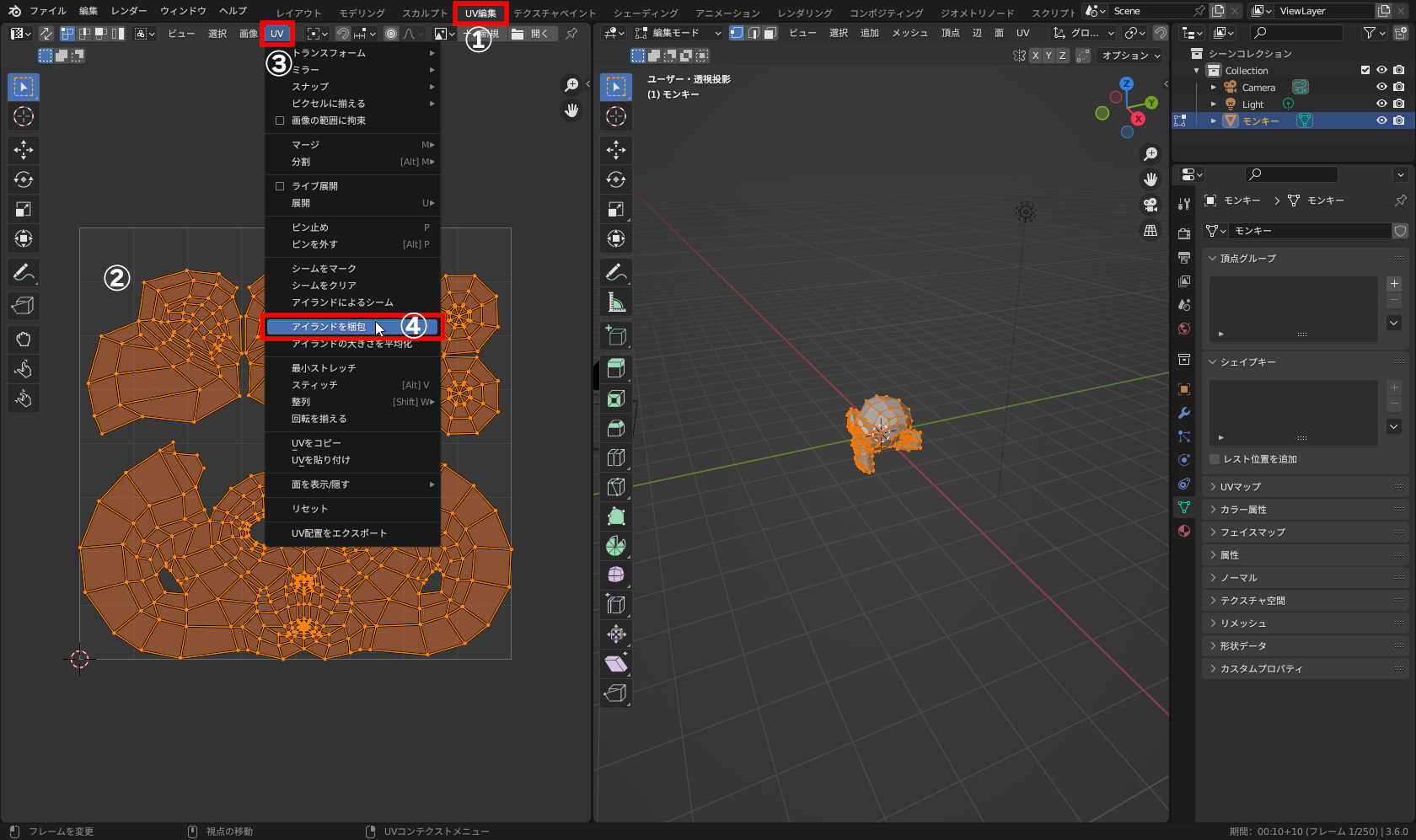［UV編集］タブ（①）をクリックし、梱包する「UV」を選択（②）後、［UV］メニュー（③）－［UVアイランドを梱包］（④）を実行
