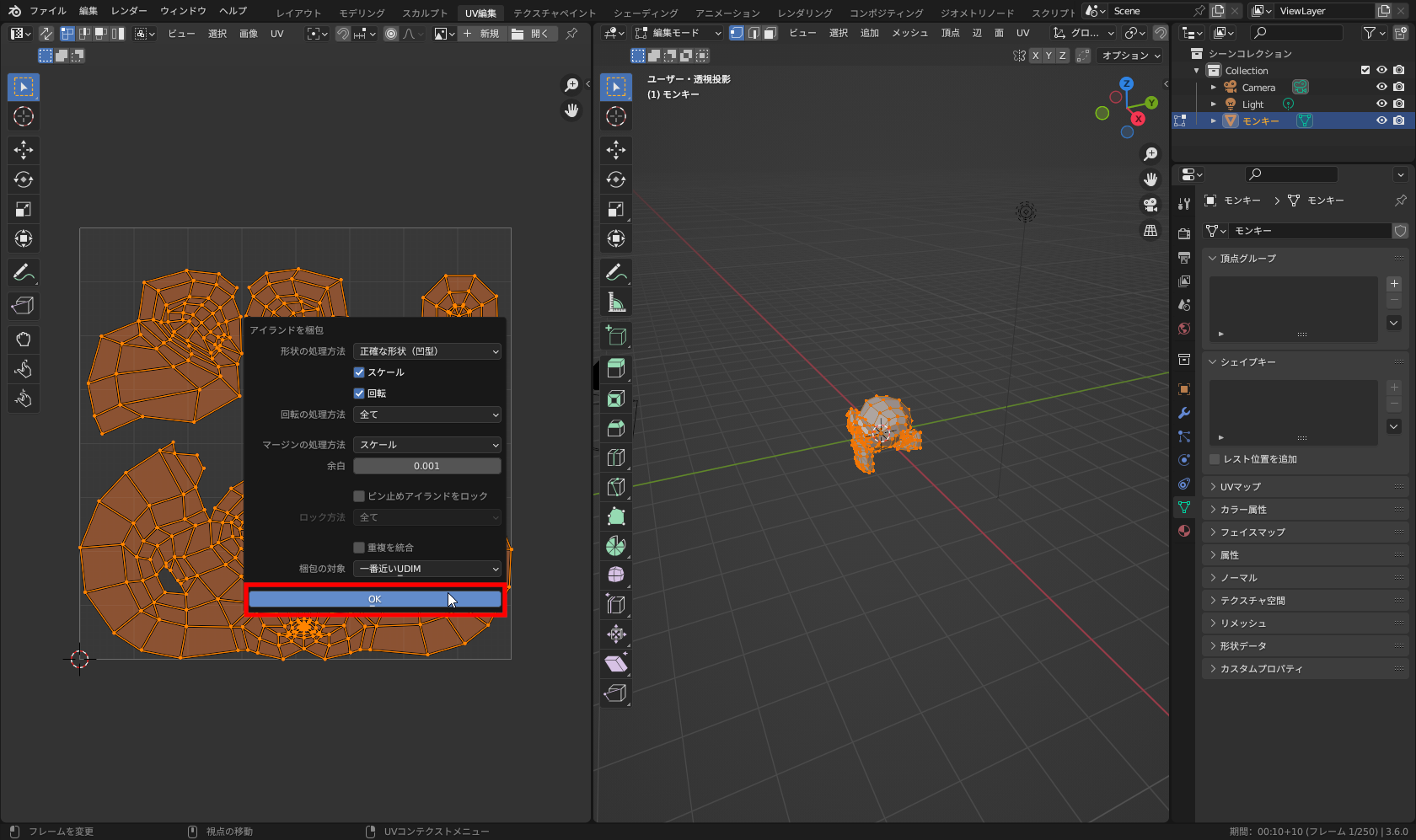 表示されたパネルの［OK］ボタンをクリックすると、プログレスバーが表示された後にUVが梱包される