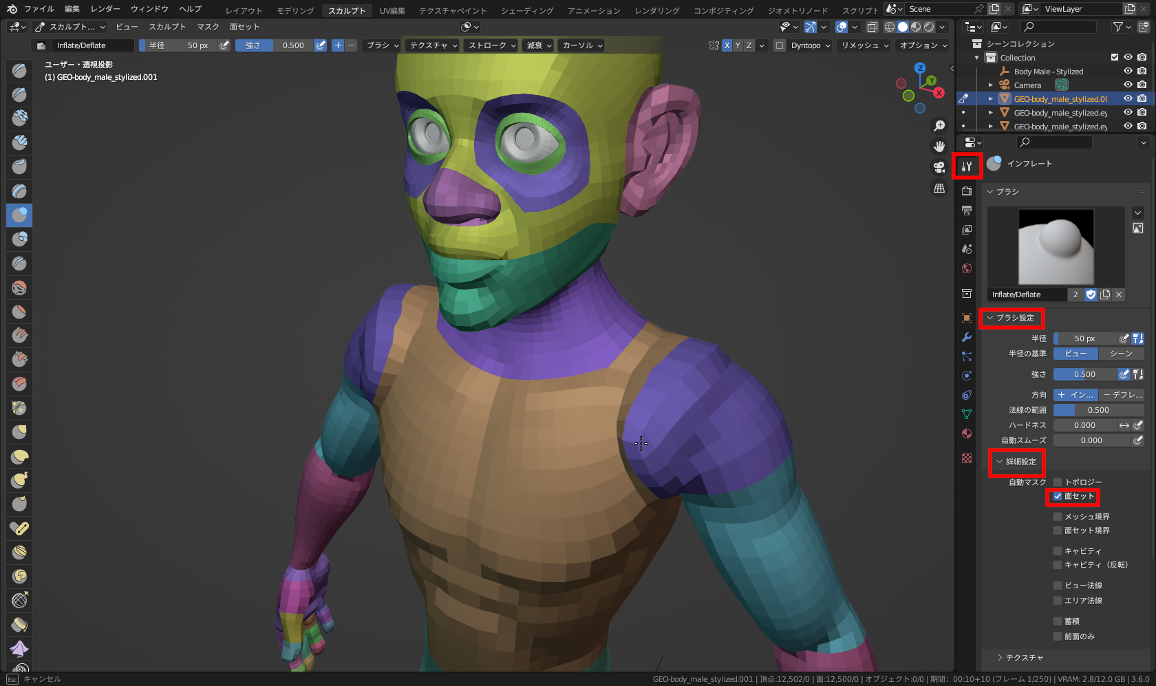 スカルプトモードで見ると面セットが部位ごとに設定されているのがわかる。面セットは［ツールプロパティ］－［ブラシ設定］－［詳細設定］－［面セット］で自動マスクとして利用可能