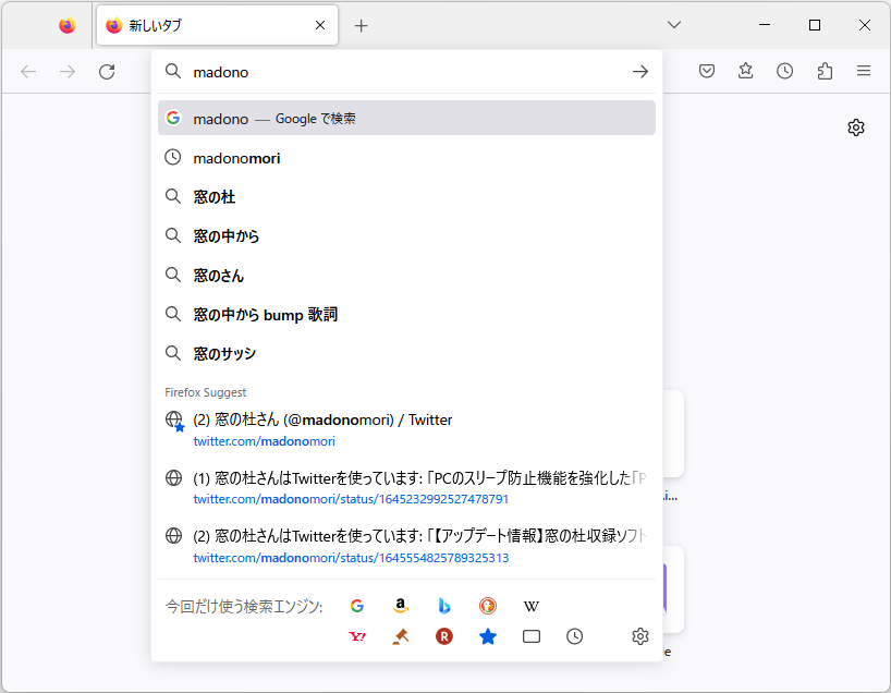 「Firefox」の統合アドレスバーは「オーサムバー」