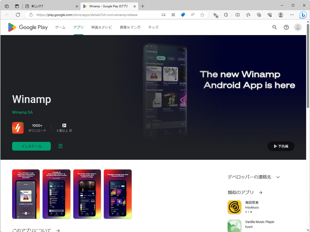 Android版「Winamp」の配布ページ