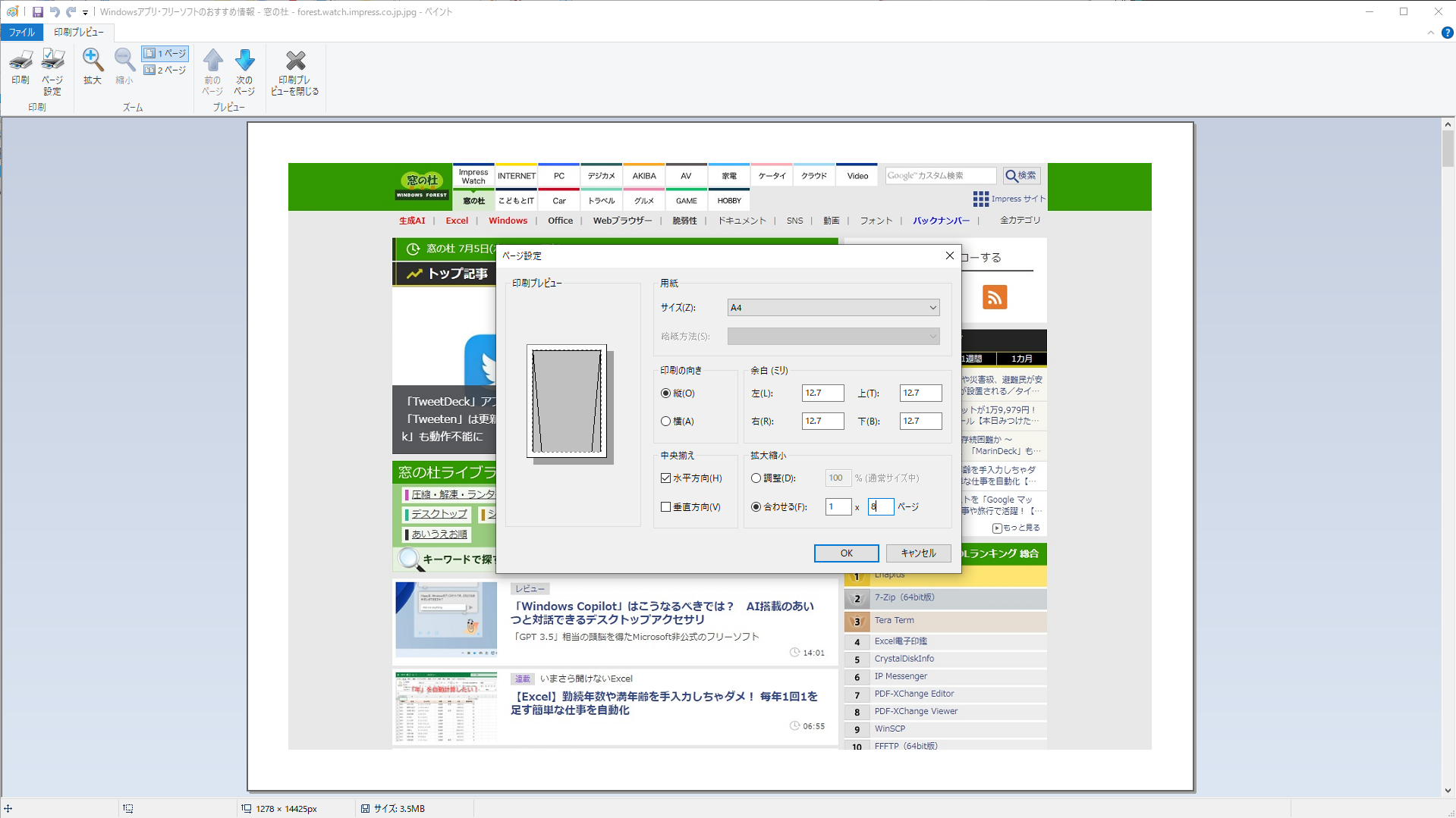縦長のスクリーンショットを簡単に分割する