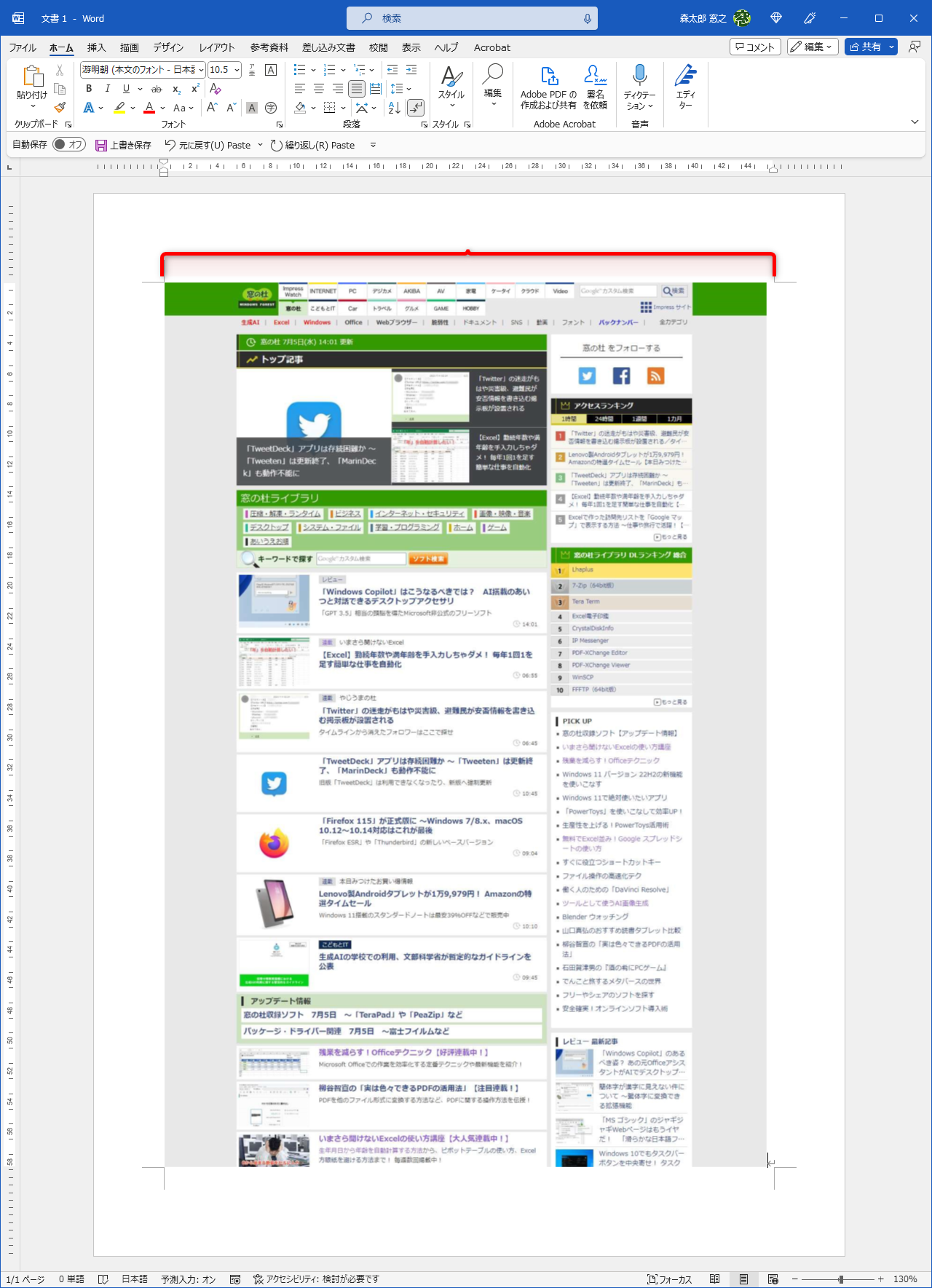 ページ幅にあわせてスクリーンショットを分割して貼り付けたい