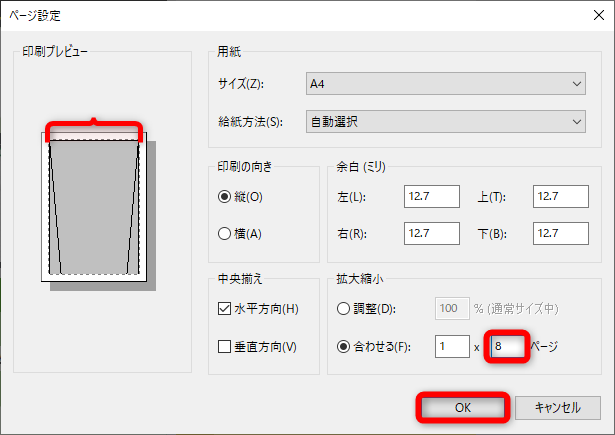 「8」に変更すると［印刷プレビュー］の横幅いっぱいに画像が配置された。スクリーンショットの縦の長さによって指定する適切な数値は異なるため、［印刷プレビュー］の状態を確認しよう。［OK］をクリックする