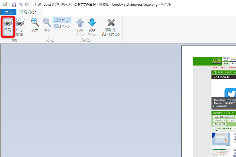 印刷プレビューの［印刷］をクリックする。印刷プレビューを閉じている場合は［ファイル］－［印刷］の順にクリックする
