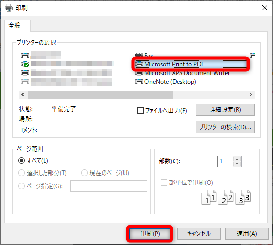 ［印刷］ダイアログボックスが表示される。［Microsoft Print to PDF］を選択して［印刷］をクリックする。PDF形式で出力できるものであれば何でも構わない。続けて［印刷結果を名前を付けて保存］ダイアログボックスが表示されるので、任意の場所にPDFファイルを保存する