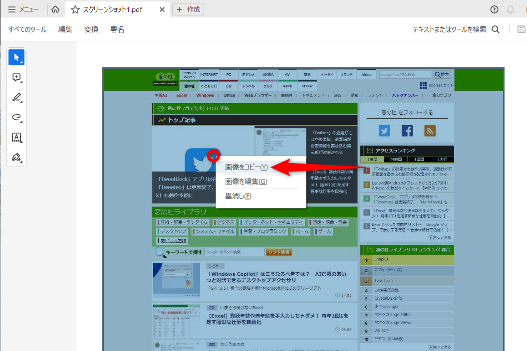 保存したPDFファイルを開いておく。画像をクリックして選択し、画像を右クリックして［画像をコピー］を選択するとクリップボードにコピーされる