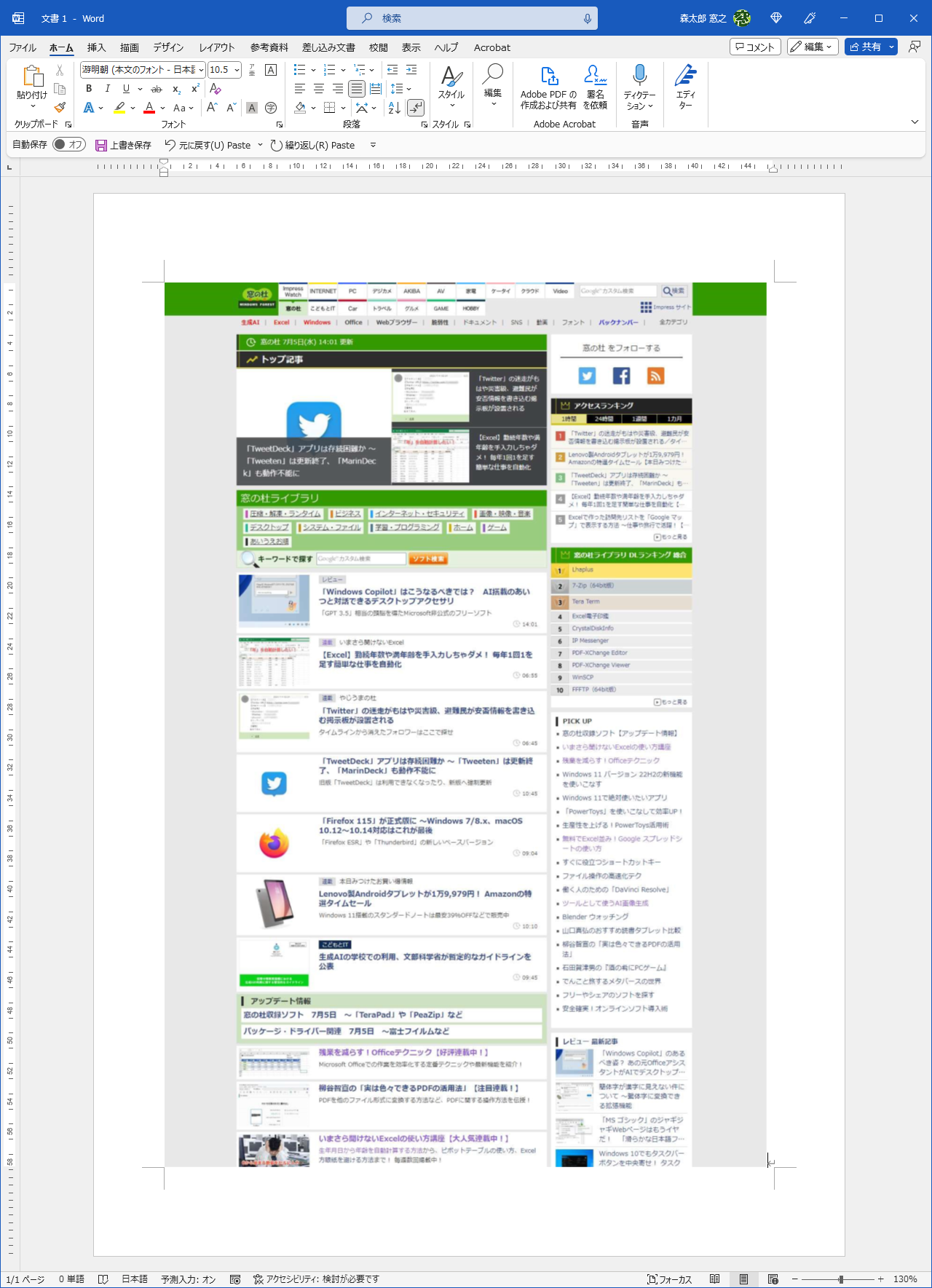 ［Ctrl］＋［Shift］＋［P］キーを押すとツールの一覧が表示される。「full」もしくは「フル」と入力する。［Capture full size screenshot］（フルサイズのスクリーンショットをキャプチャする）をクリックする