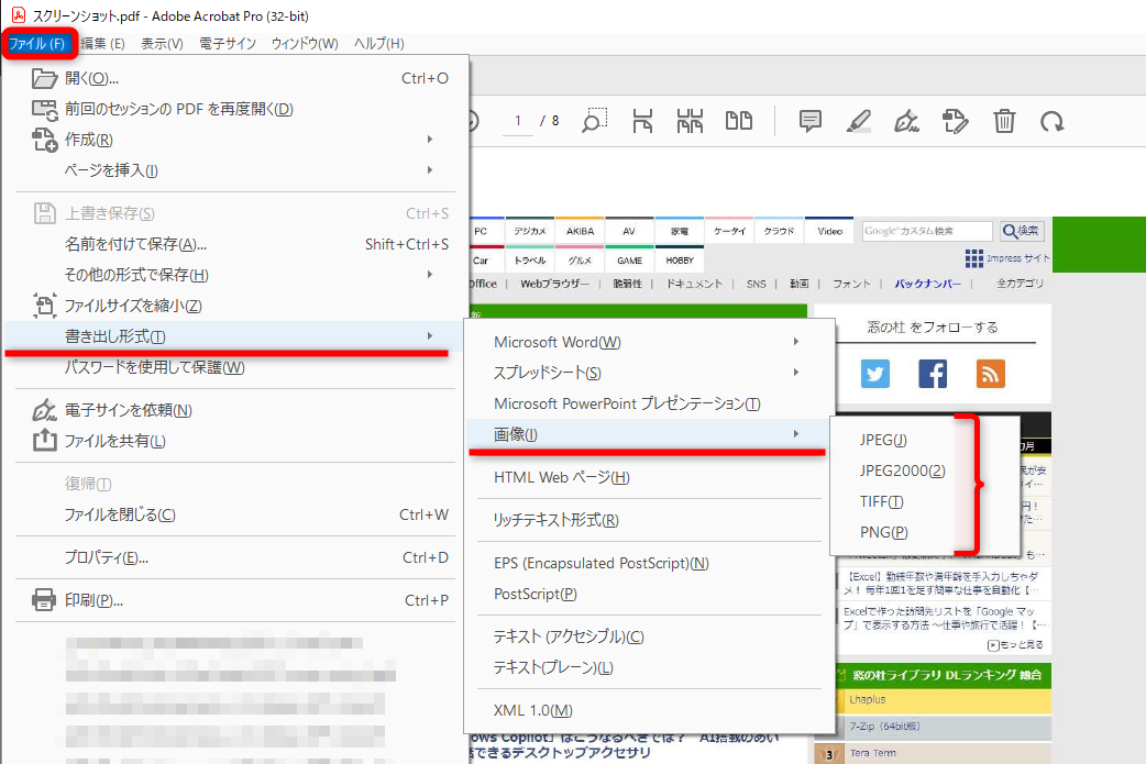 ［ファイル］－［書き出し形式］－［画像］の順にクリックして、書き出す画像のファイル形式を選択する