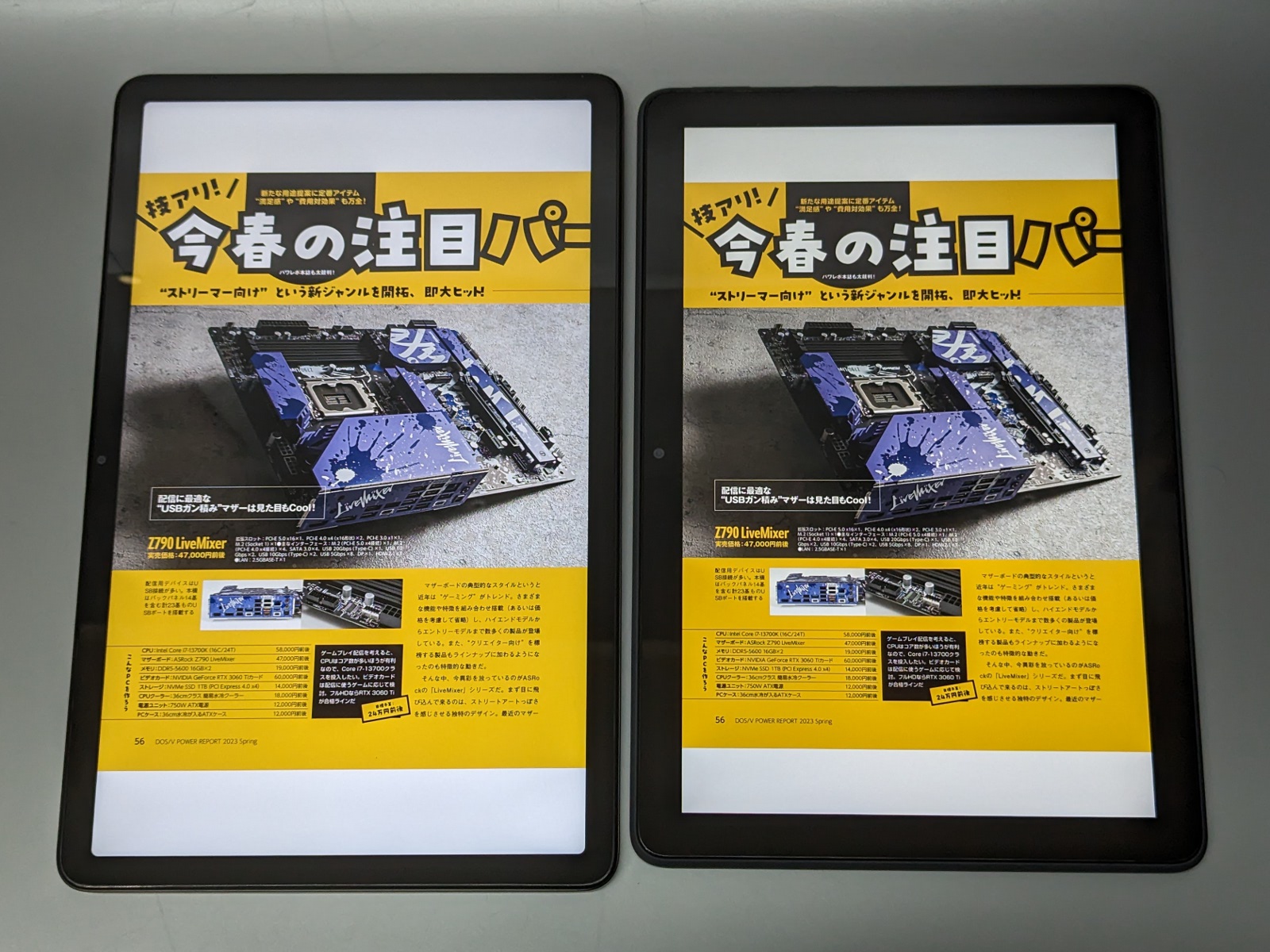 雑誌のページを比較したところ。上が本製品、下が『Fire HD 10 Plus』。こちらもやはり本製品のほうがひとまわり大きい一方、上下の余白はそれ以上に大きくなる傾向がある