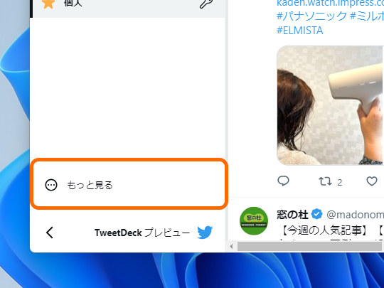 画面左下の［もっと見る］をクリック