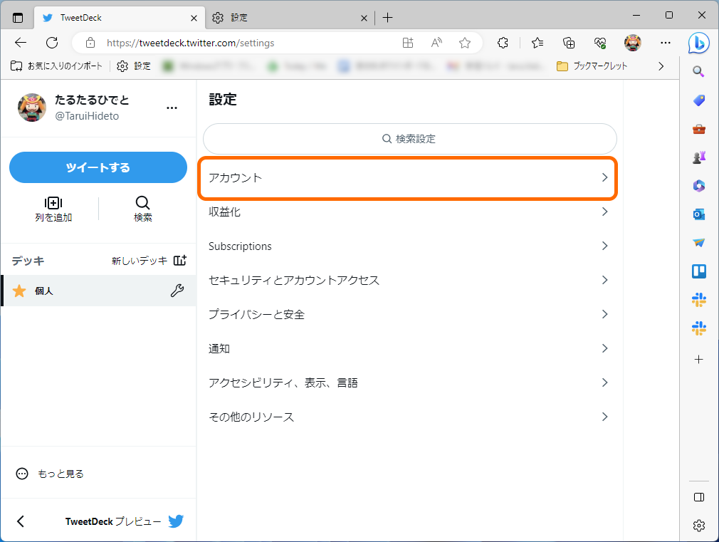 ［アカウント］ページへ進む