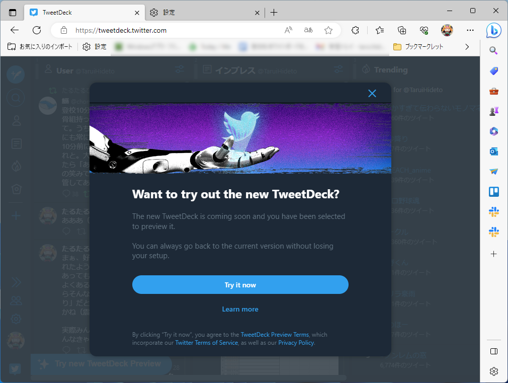 切り替え直後に現れるダイアログの［Try it now］ボタンをうっかり手癖でクリックしてしまうと、新版にまた戻ってしまうので注意