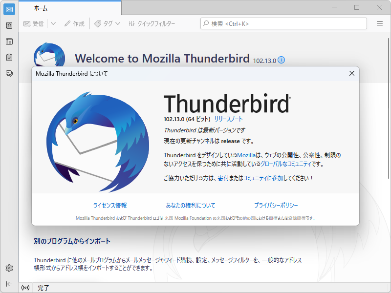 「Thunderbird」v102.13.0が公開