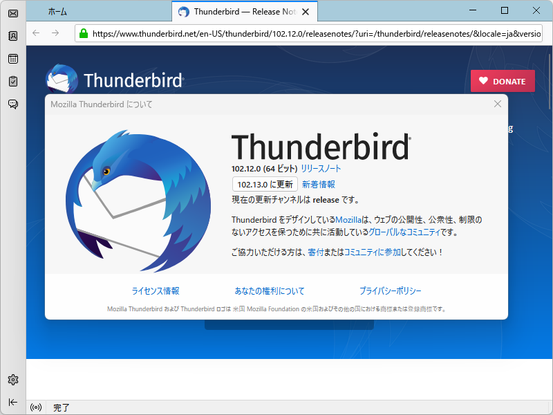 従来はリリースノートが「Thunderbird」の新規タブに表示されていた