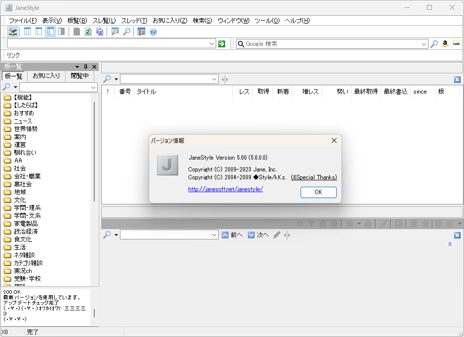 「Jane Style」v5.00