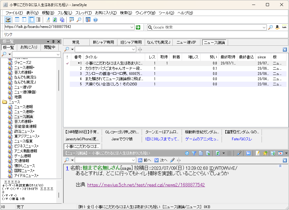「Talk」には現状のところほとんどのスレはレスがない、もしくはわずかなレスしかない状態
