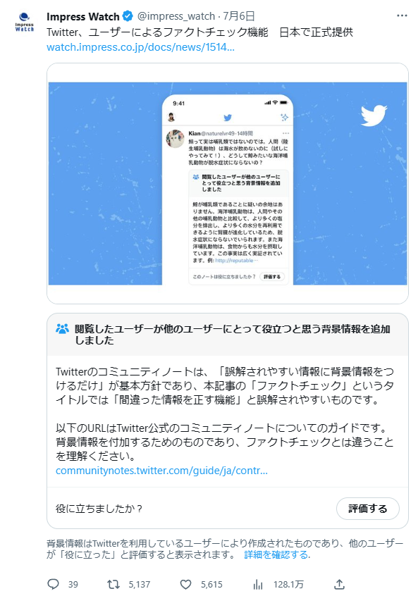 「コミュニティ ノート」の例