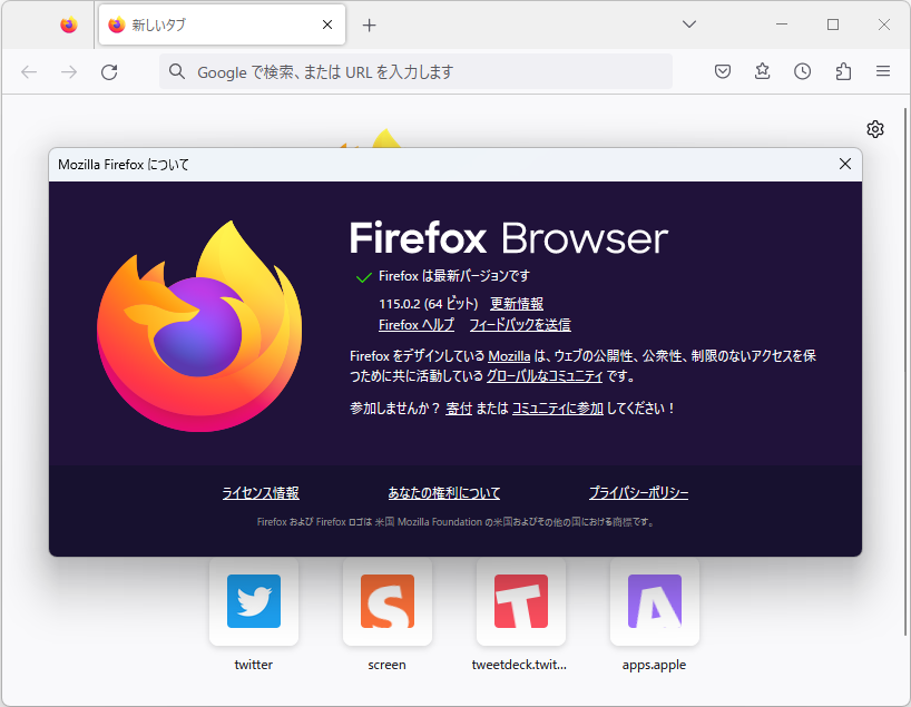 「Firefox」v115.0.2