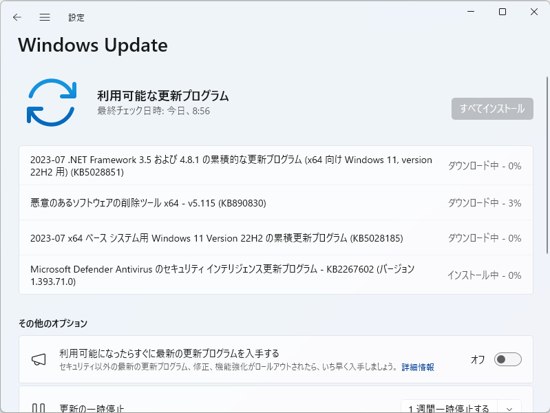 2023年7月のセキュリティ更新プログラム