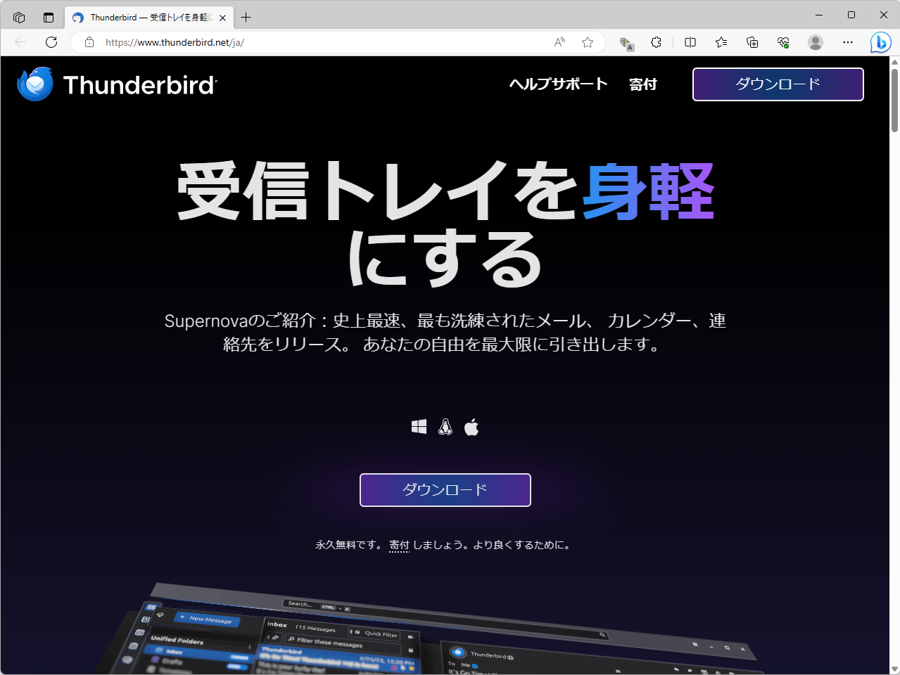 「Thunderbird 115」がリリース。公式サイトも新しく