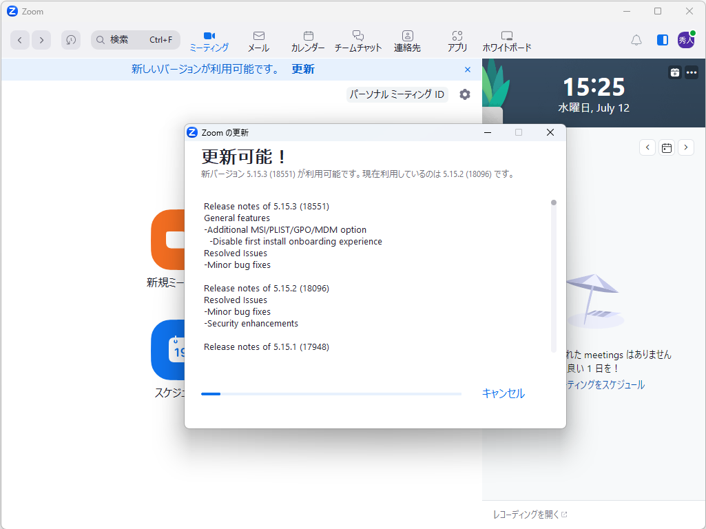 Windows版「Zoom」v5.15.3