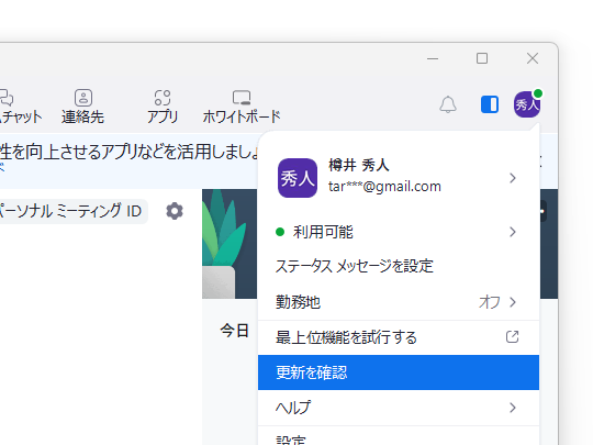 画面右上のプロフィールアイコンをクリックし、［更新を確認］メニューを選択