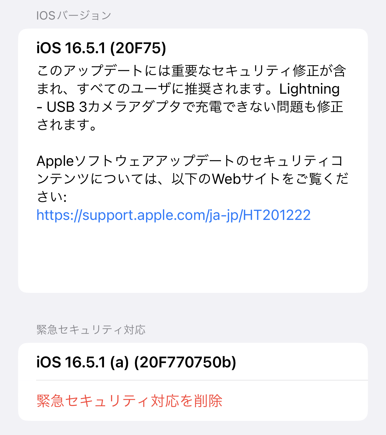 「iOS 16.5.1（a）」などに一部のWebサイトが正しく表示されない問題
