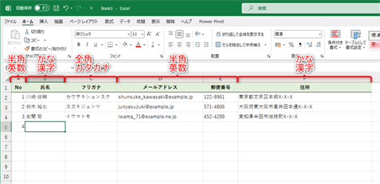 Excel】実は結構効率を落としている？ IMEの入力モード変更を自動化